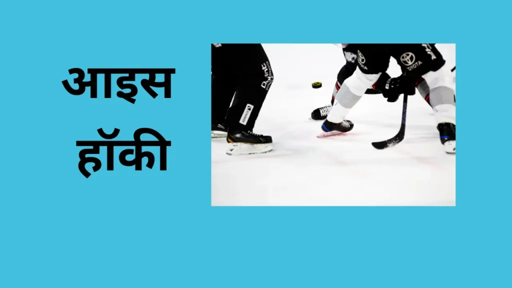 Complete Information of Ice Hockey