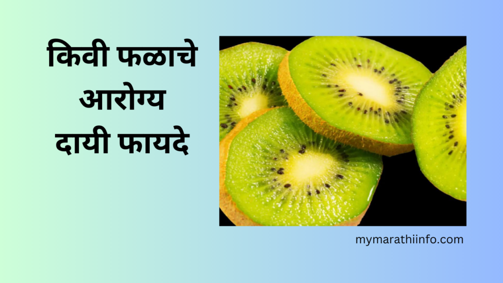 Kiwi Fruit Beneficial for Health