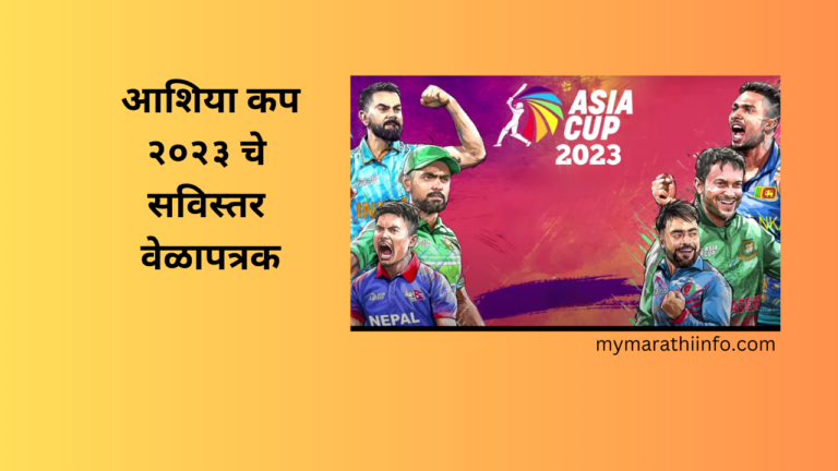 Asia Cup 2023 Detailed Schedule