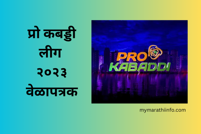 Pro Kabaddi League 2023 Schedule